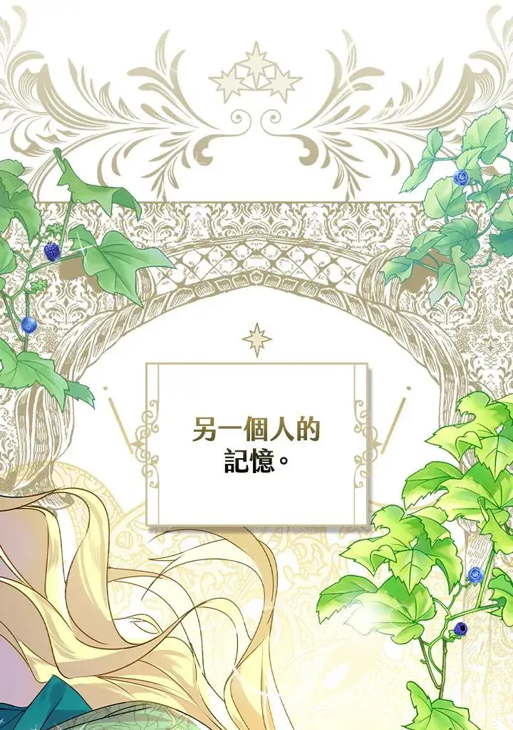 《童话里反派的完美结局》第1话图42