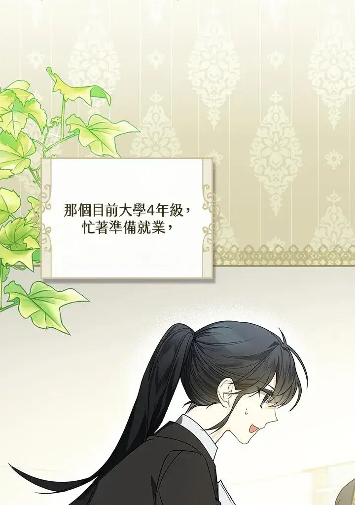 《童话里反派的完美结局》第1话图44