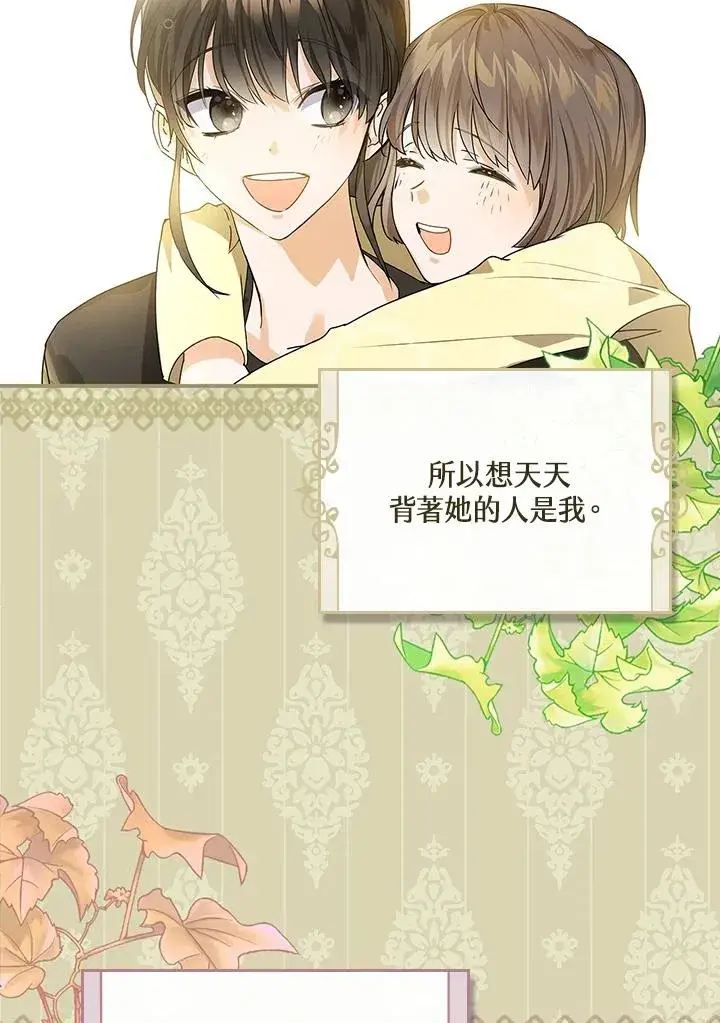 《童话里反派的完美结局》第1话图48