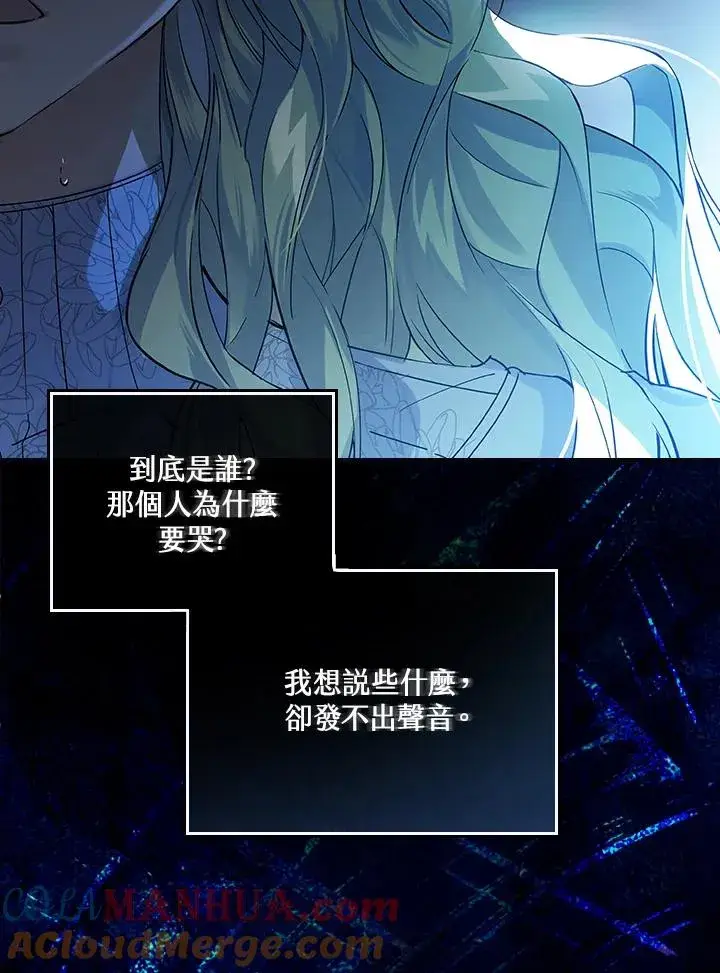 《童话里反派的完美结局》第1话图5