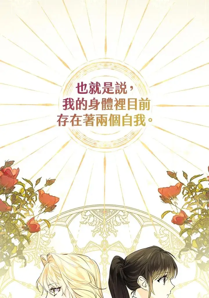《童话里反派的完美结局》第1话图51