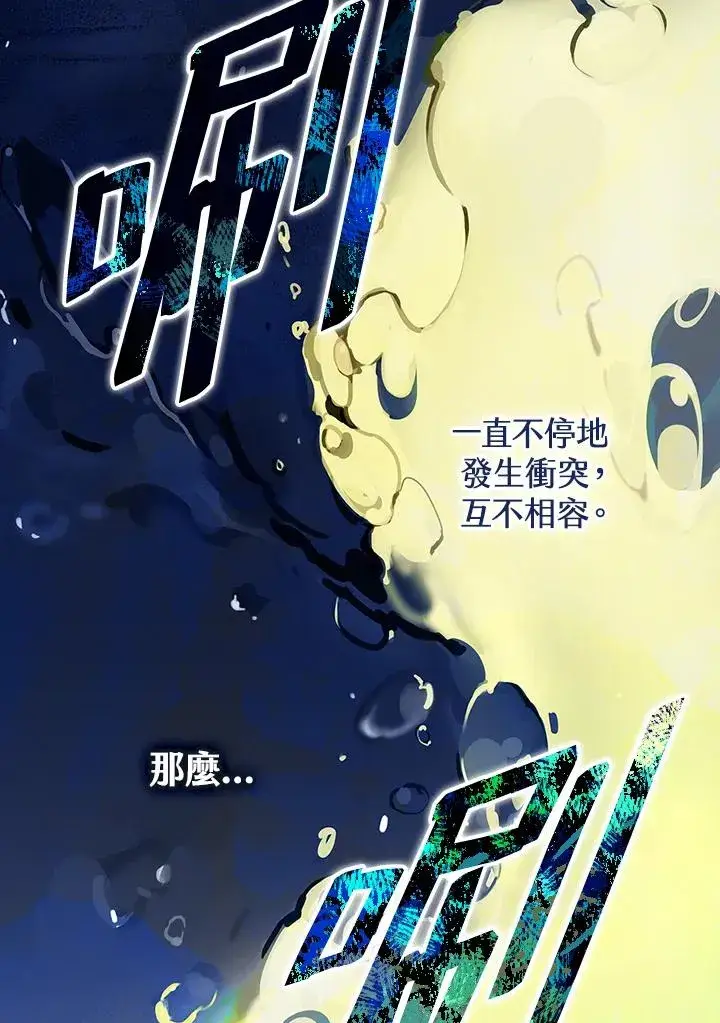 《童话里反派的完美结局》第1话图54