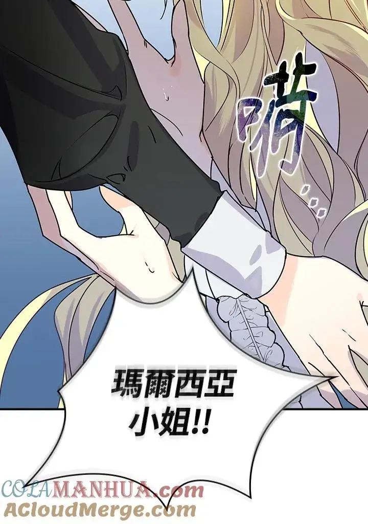 《童话里反派的完美结局》第1话图57