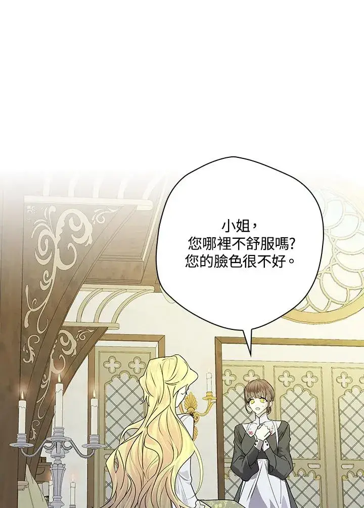 《童话里反派的完美结局》第1话图58