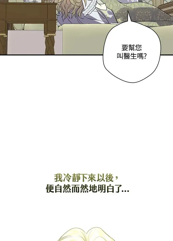 《童话里反派的完美结局》第1话图59