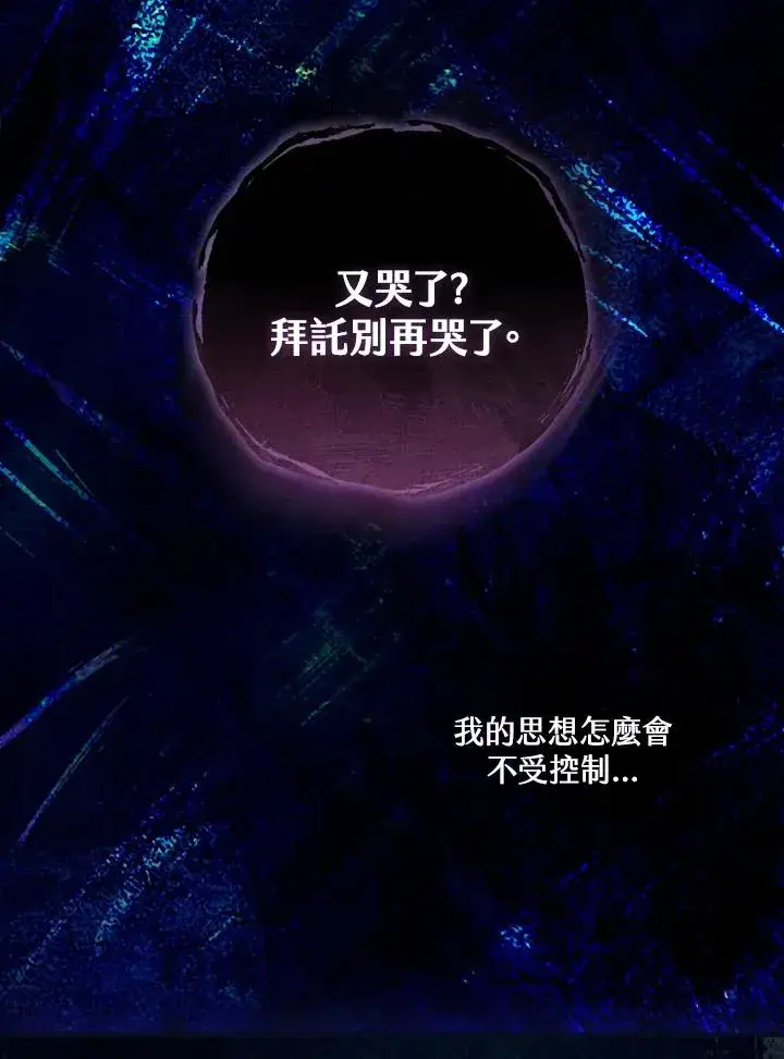 《童话里反派的完美结局》第1话图6