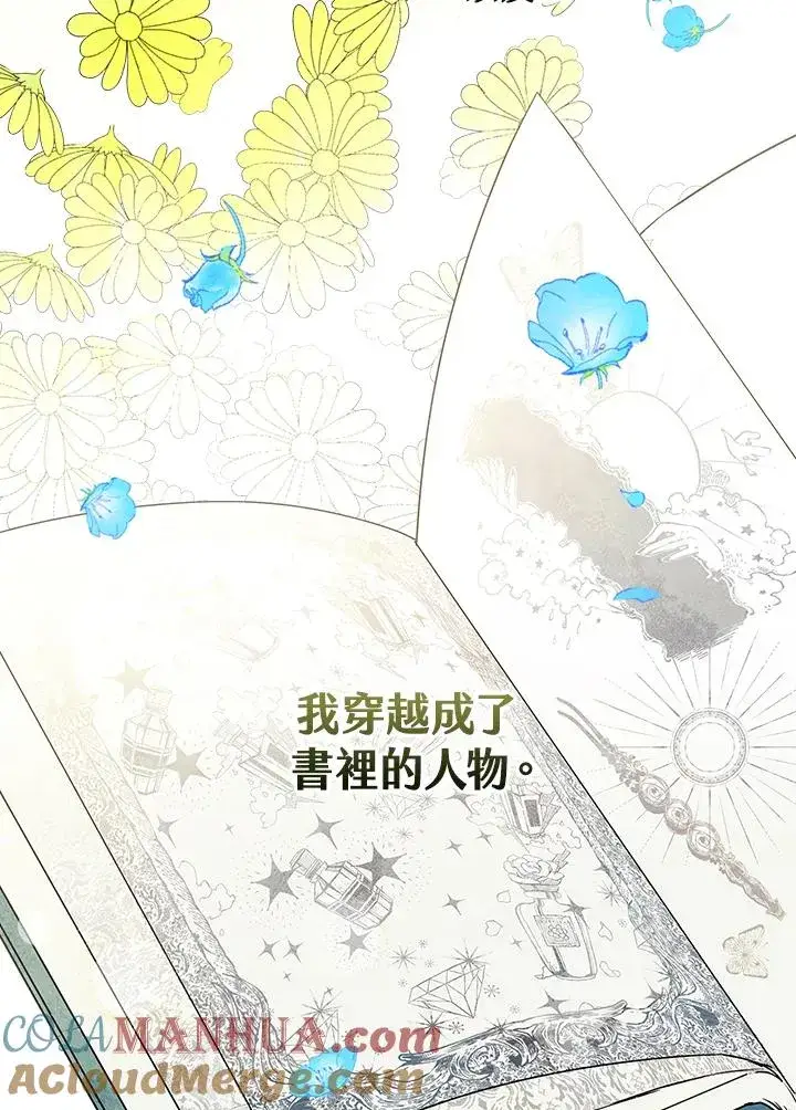 《童话里反派的完美结局》第1话图61
