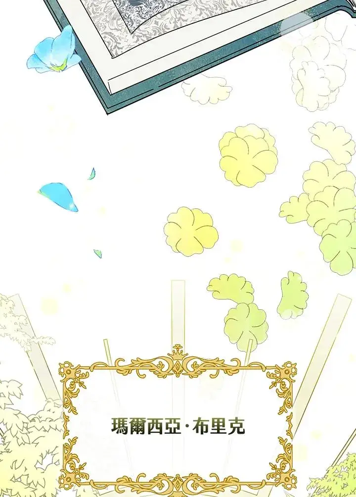 《童话里反派的完美结局》第1话图62