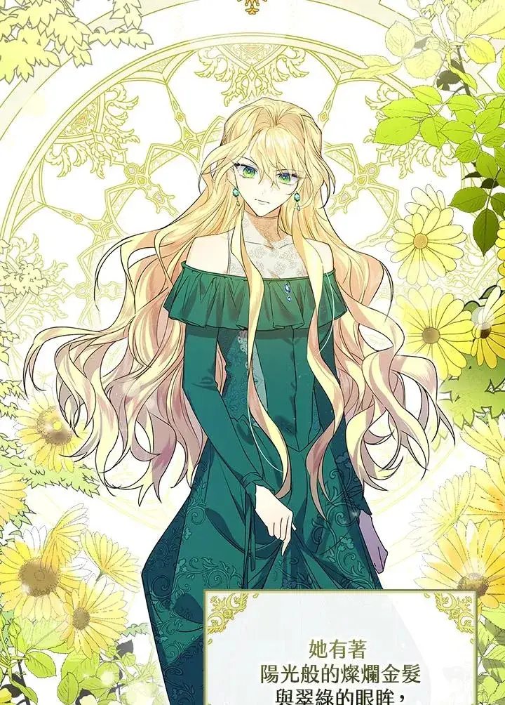 《童话里反派的完美结局》第1话图63
