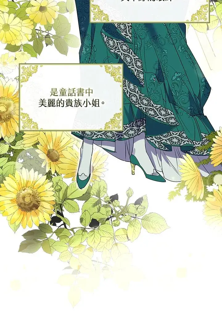 《童话里反派的完美结局》第1话图64
