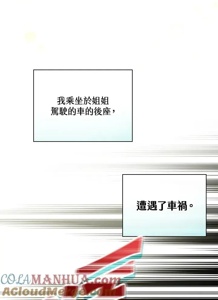《童话里反派的完美结局》第1话图65