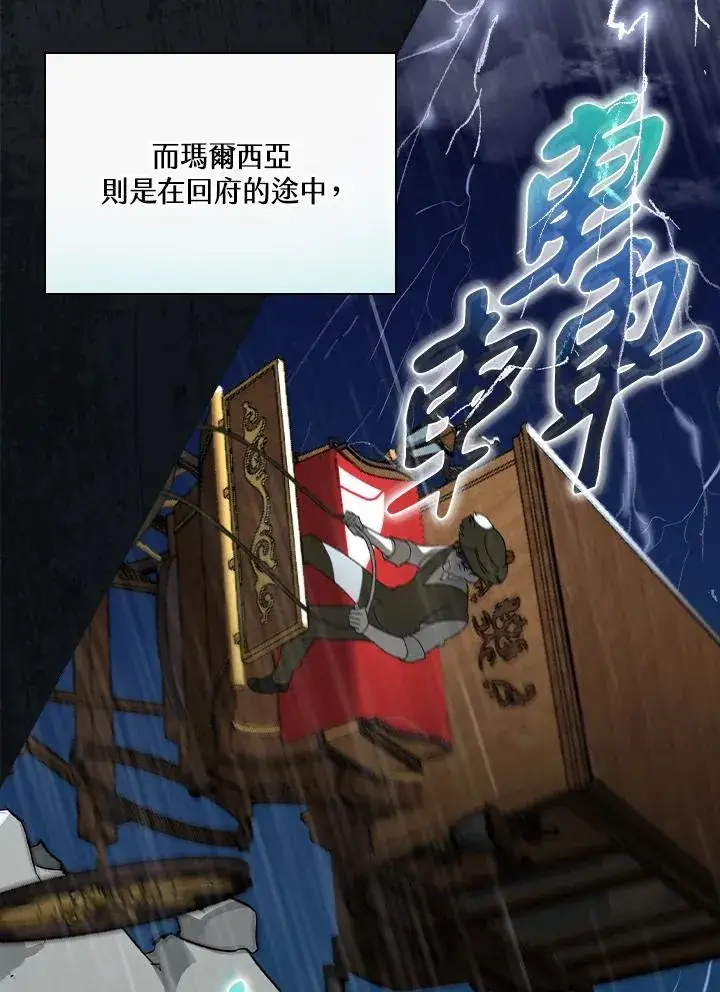 《童话里反派的完美结局》第1话图67