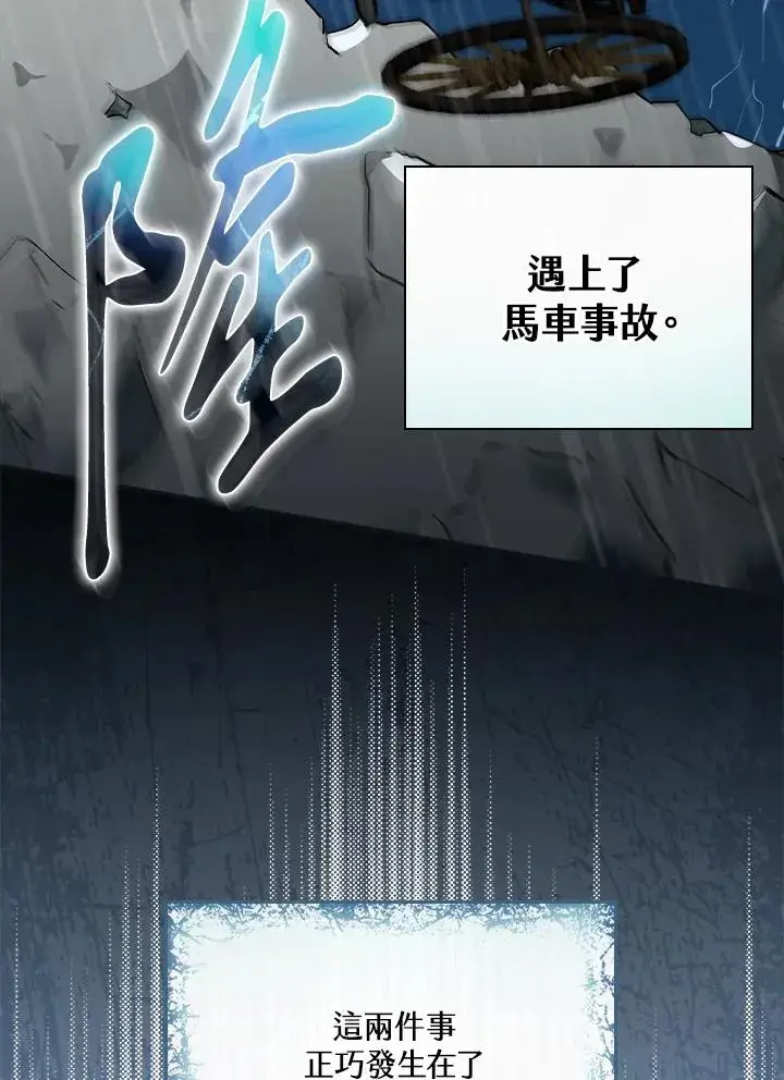 《童话里反派的完美结局》第1话图68