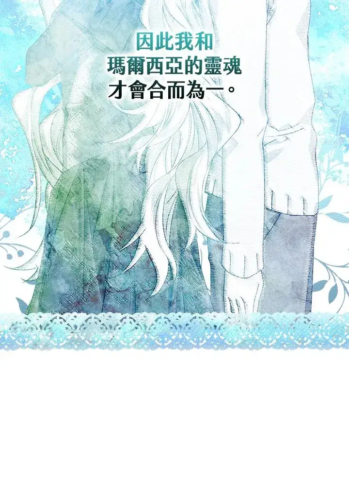 《童话里反派的完美结局》第1话图70