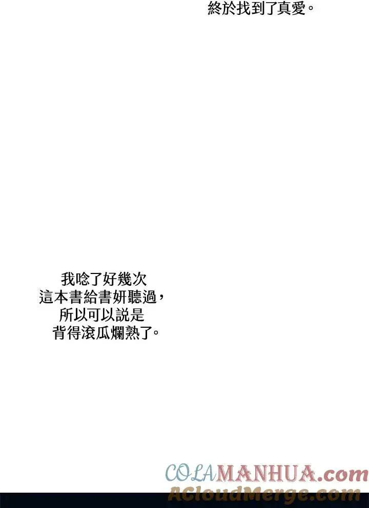 《童话里反派的完美结局》第1话图73