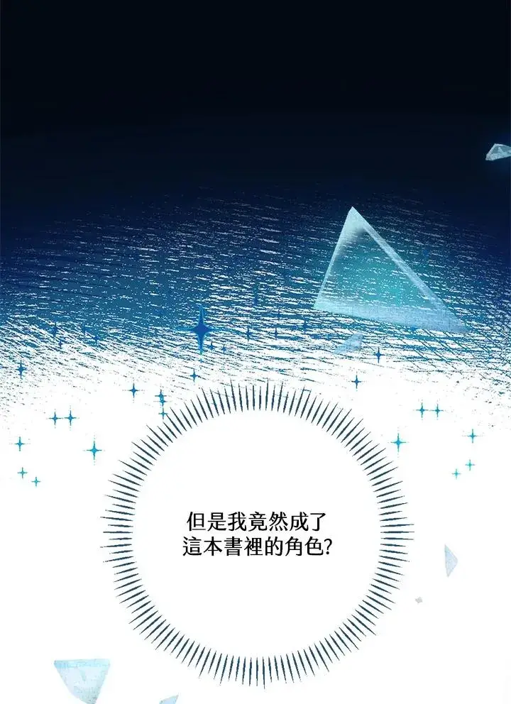 《童话里反派的完美结局》第1话图74