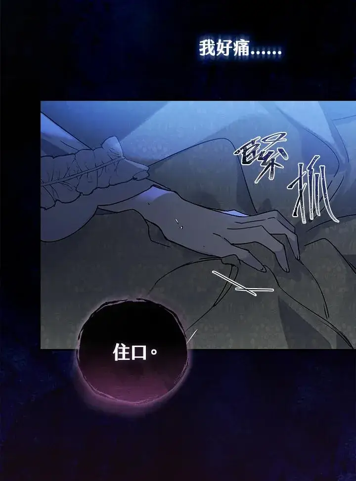 《童话里反派的完美结局》第1话图8