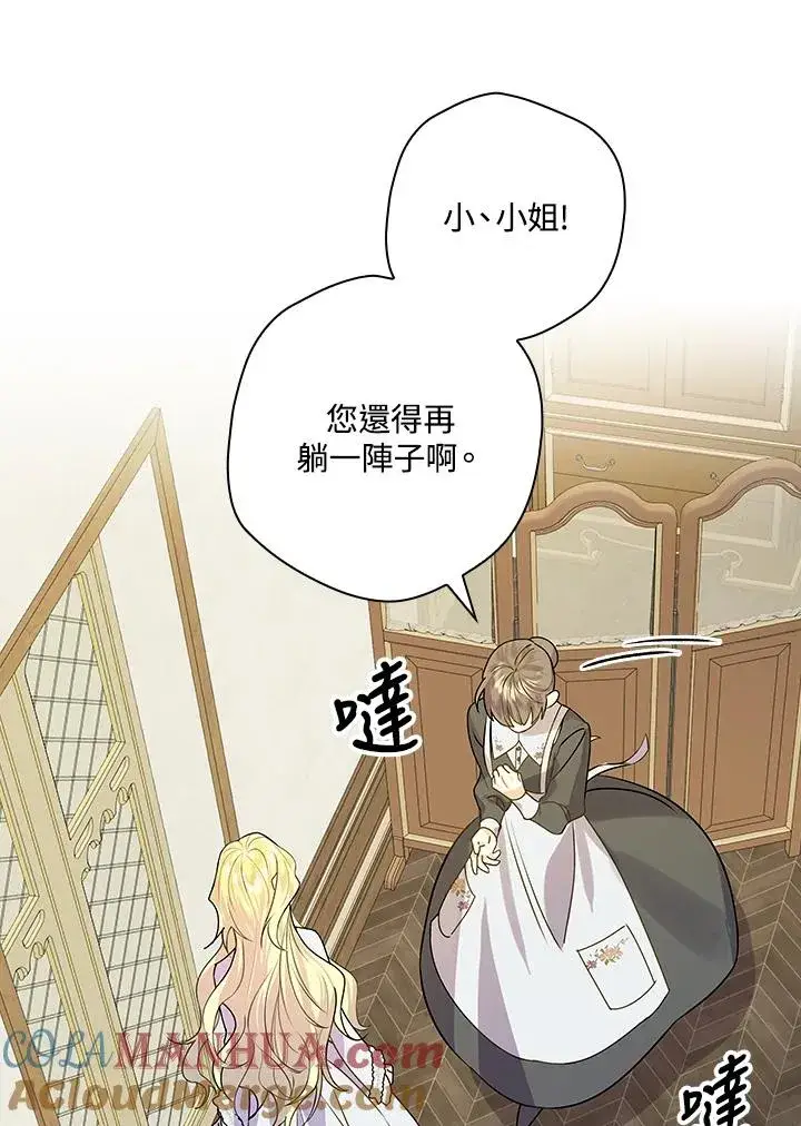 《童话里反派的完美结局》第1话图81