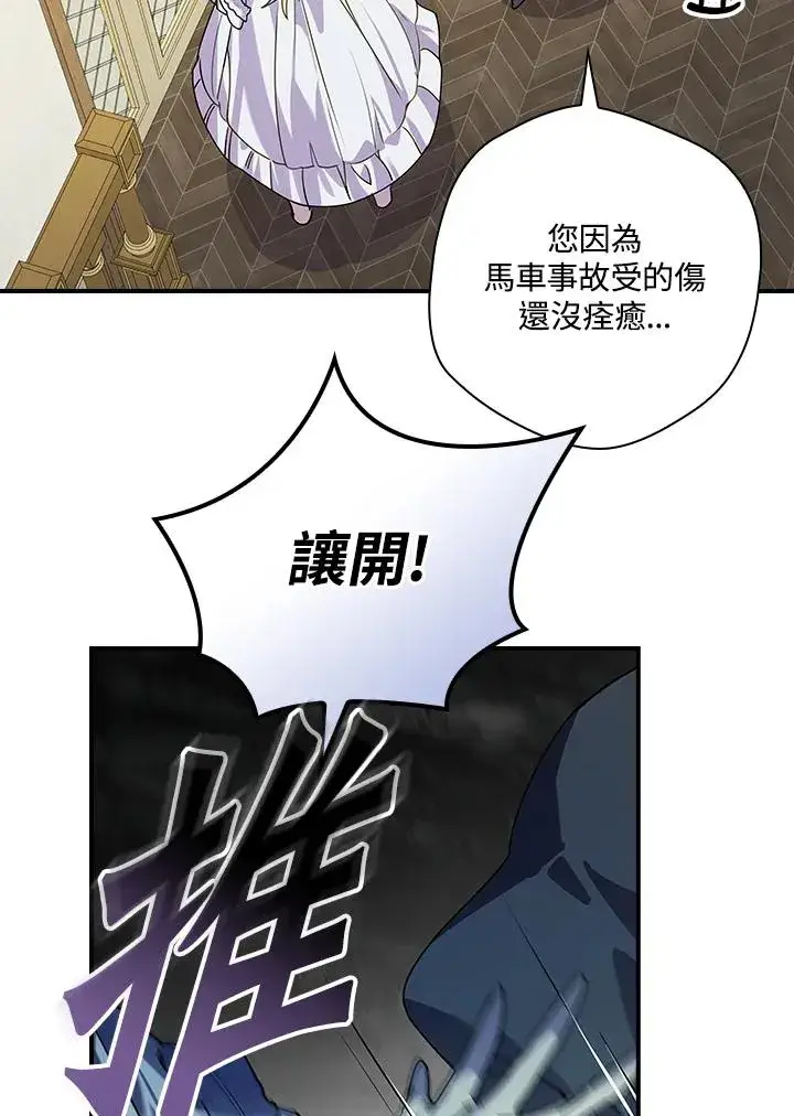 《童话里反派的完美结局》第1话图82