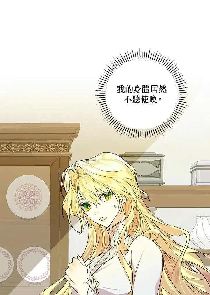 《童话里反派的完美结局》第1话图87
