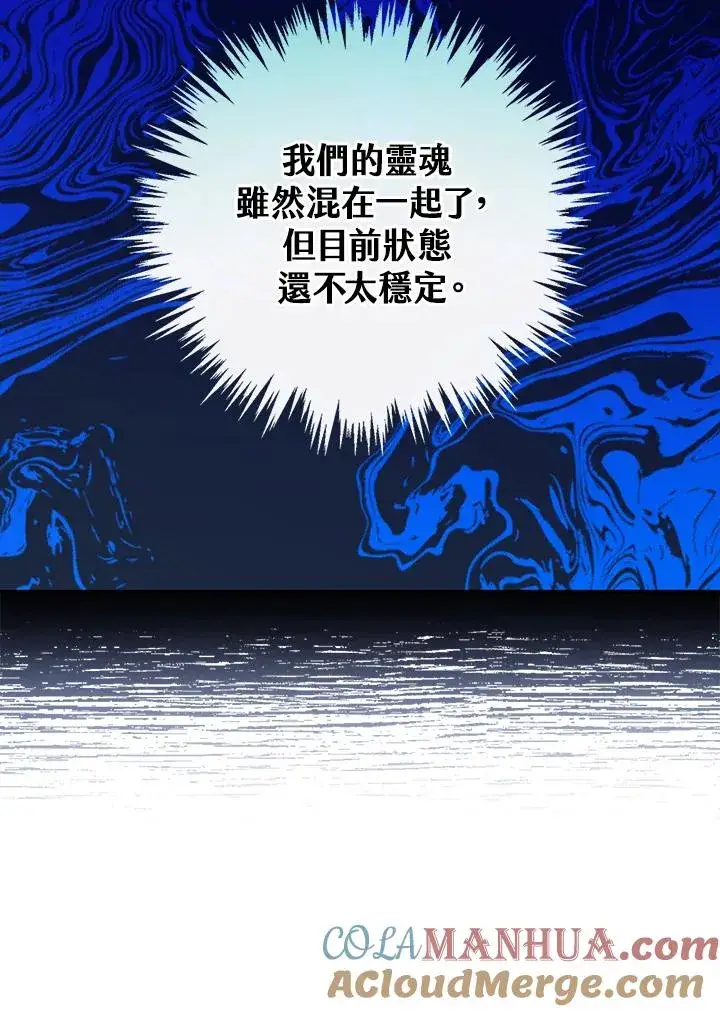 《童话里反派的完美结局》第1话图89