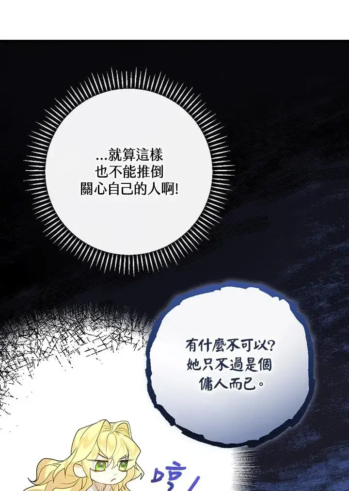 《童话里反派的完美结局》第1话图90