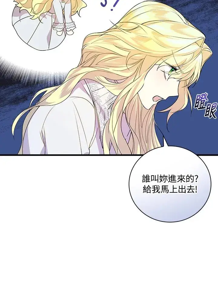《童话里反派的完美结局》第1话图91