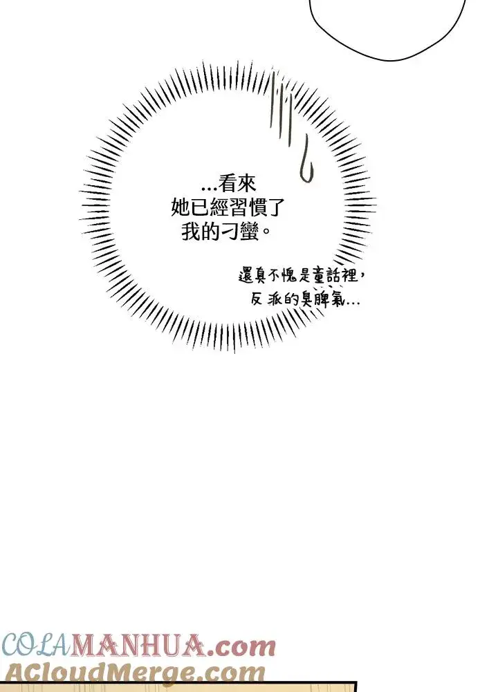 《童话里反派的完美结局》第1话图93