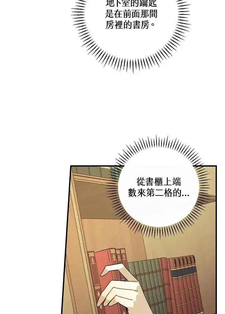 《童话里反派的完美结局》第1话图96