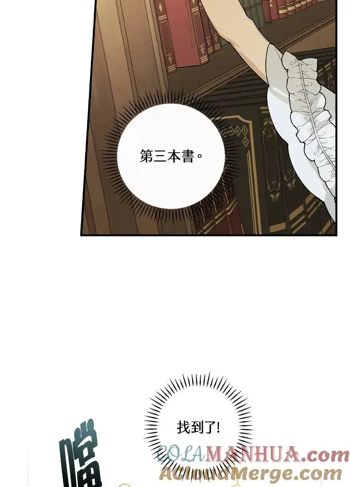 《童话里反派的完美结局》第1话图97