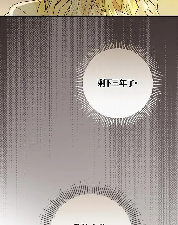 《童话里反派的完美结局》第2话图10