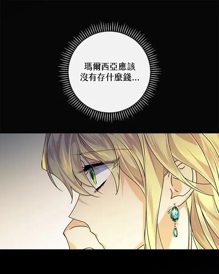《童话里反派的完美结局》第2话图100