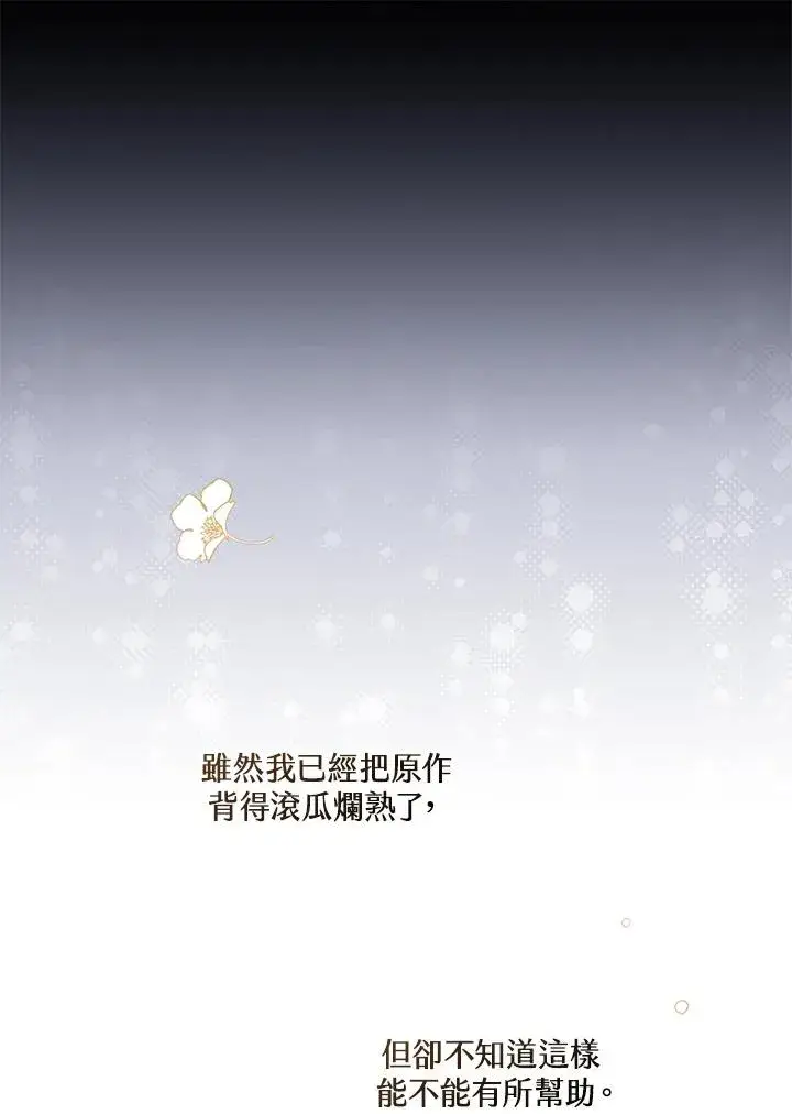 《童话里反派的完美结局》第2话图12