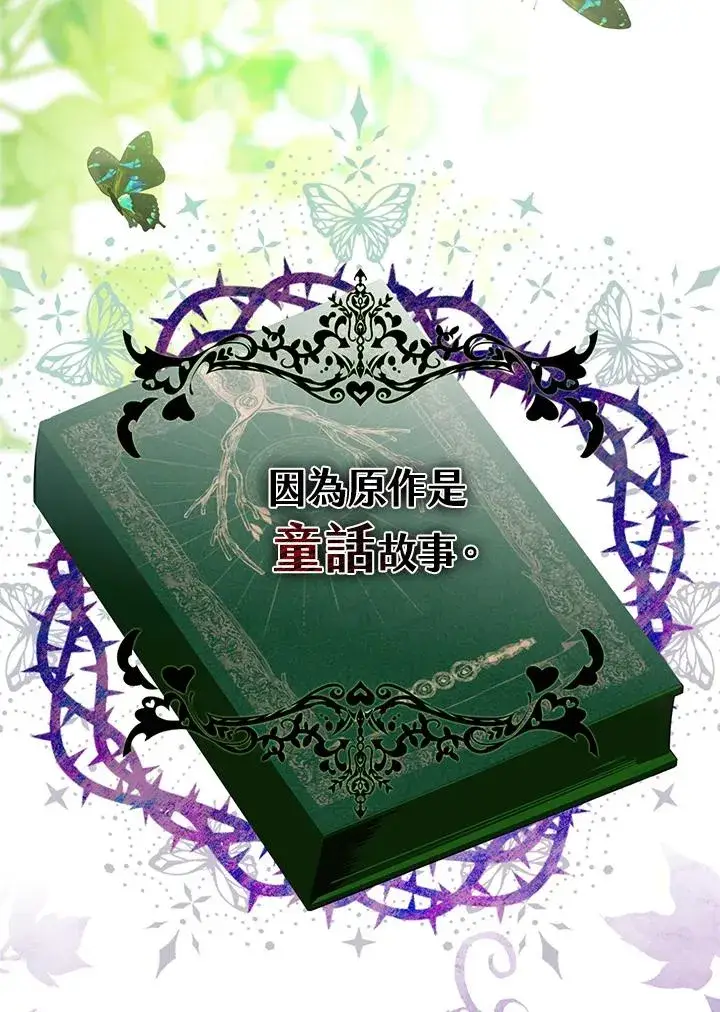 《童话里反派的完美结局》第2话图15