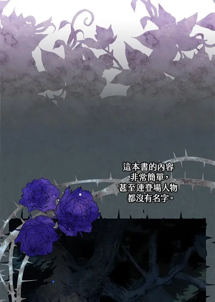 《童话里反派的完美结局》第2话图16