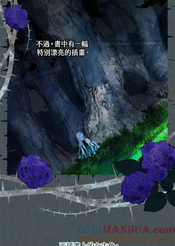 《童话里反派的完美结局》第2话图17