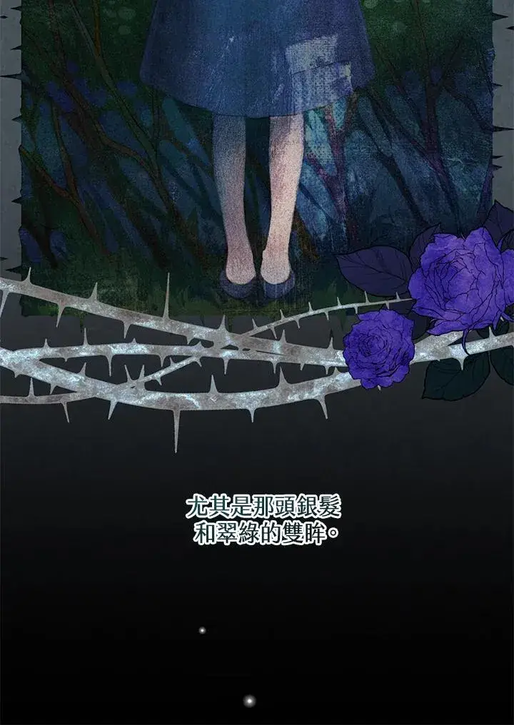 《童话里反派的完美结局》第2话图19