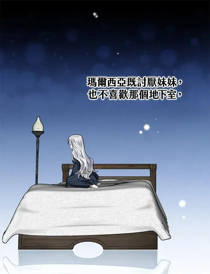 《童话里反派的完美结局》第2话图20