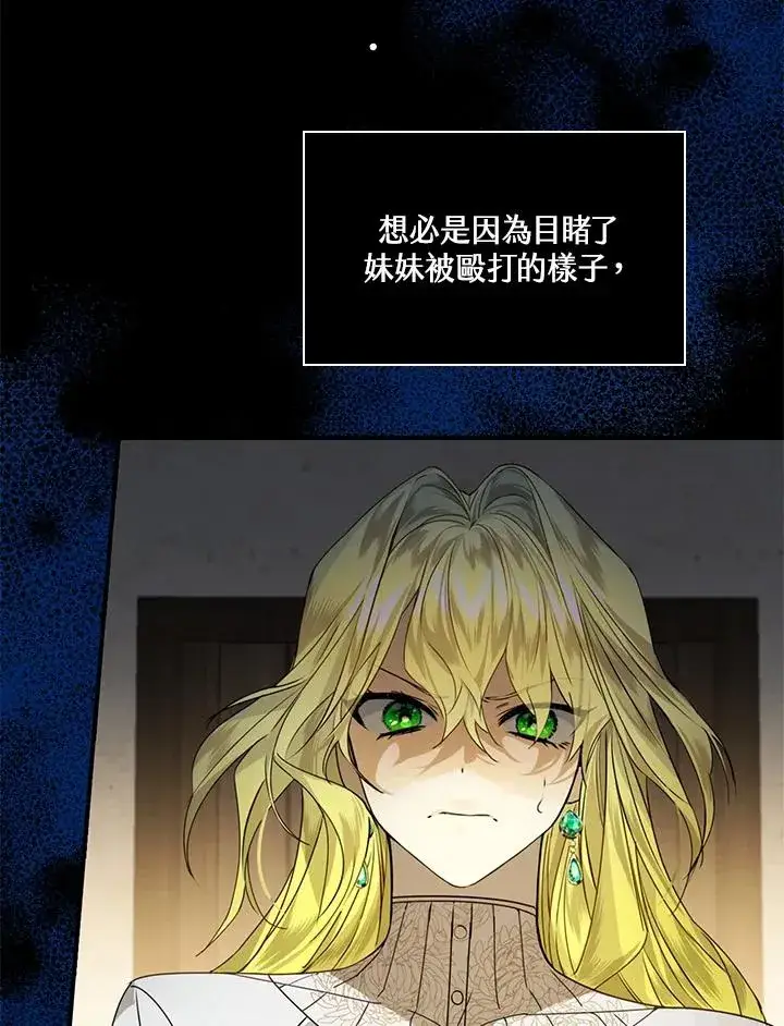 《童话里反派的完美结局》第2话图24