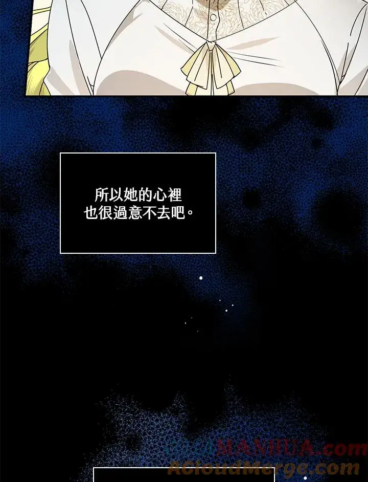《童话里反派的完美结局》第2话图25