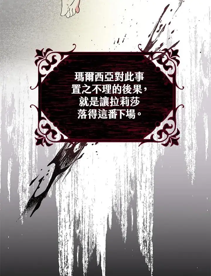 《童话里反派的完美结局》第2话图27