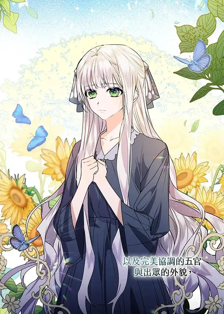 《童话里反派的完美结局》第2话图3