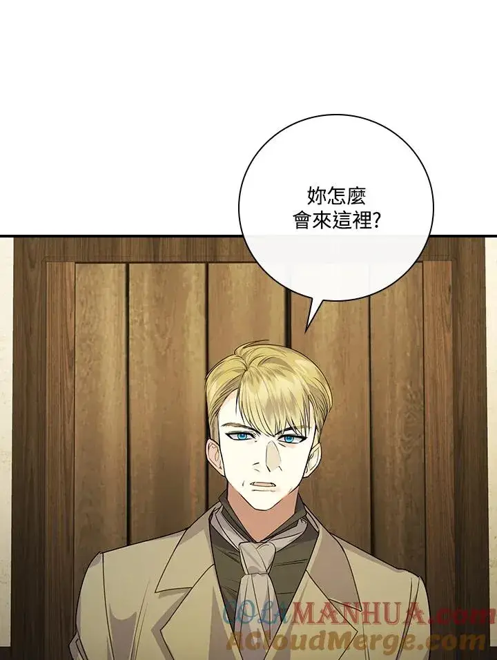 《童话里反派的完美结局》第2话图33