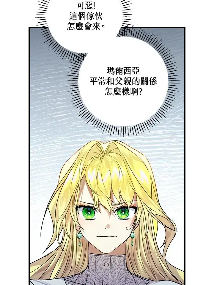 《童话里反派的完美结局》第2话图35