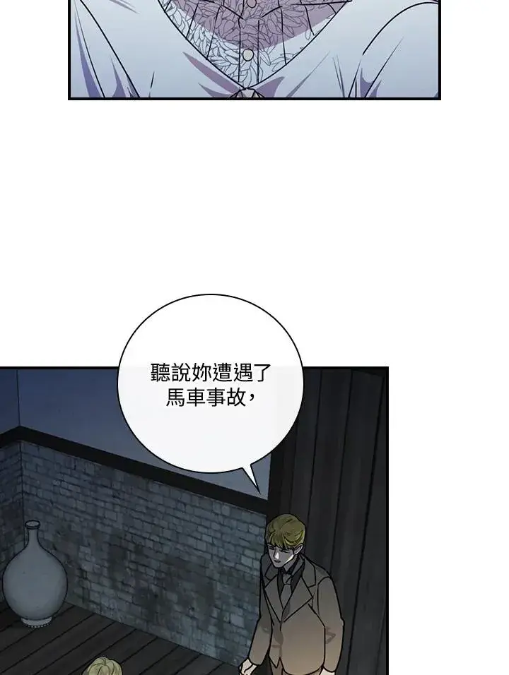 《童话里反派的完美结局》第2话图36