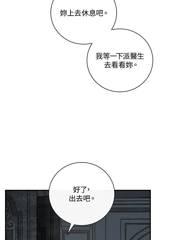 《童话里反派的完美结局》第2话图39