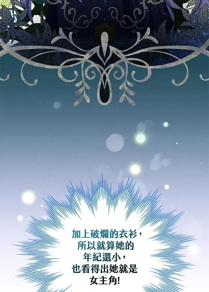 《童话里反派的完美结局》第2话图4