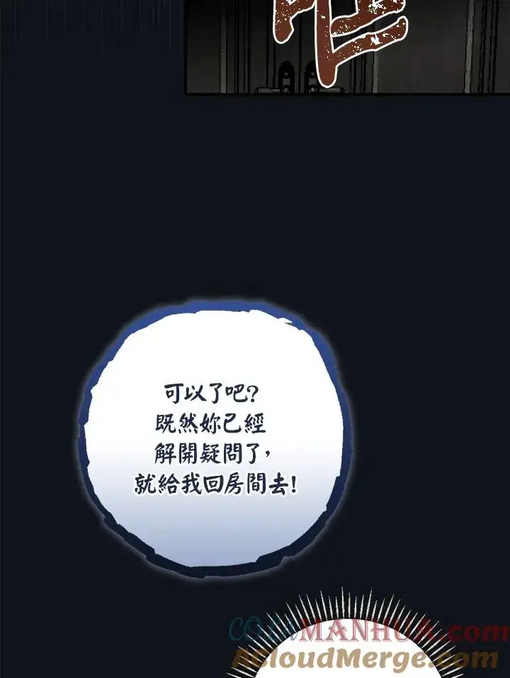 《童话里反派的完美结局》第2话图41