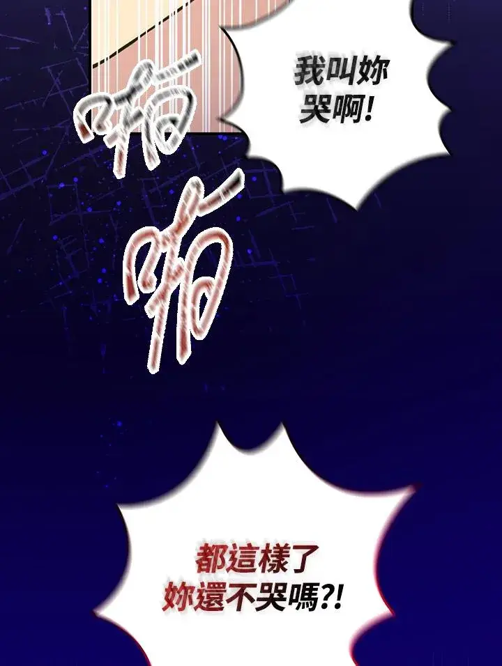 《童话里反派的完美结局》第2话图48