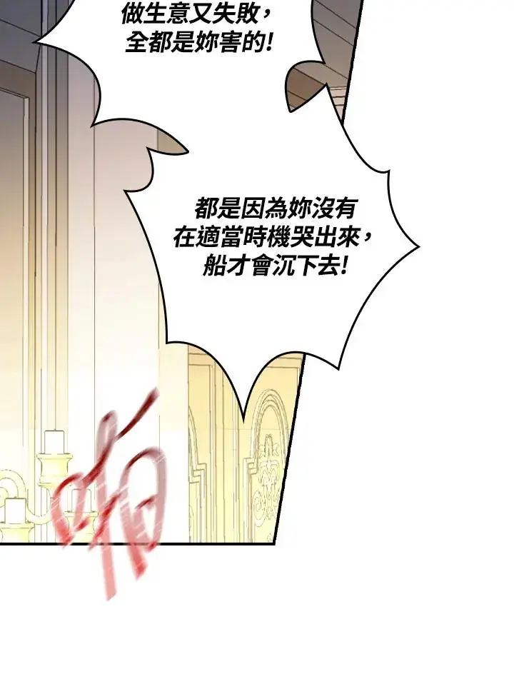 《童话里反派的完美结局》第2话图51
